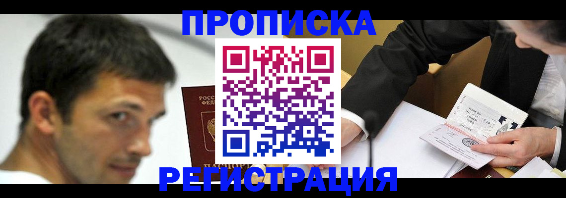 прописка иностранных граждан в Тюменской области